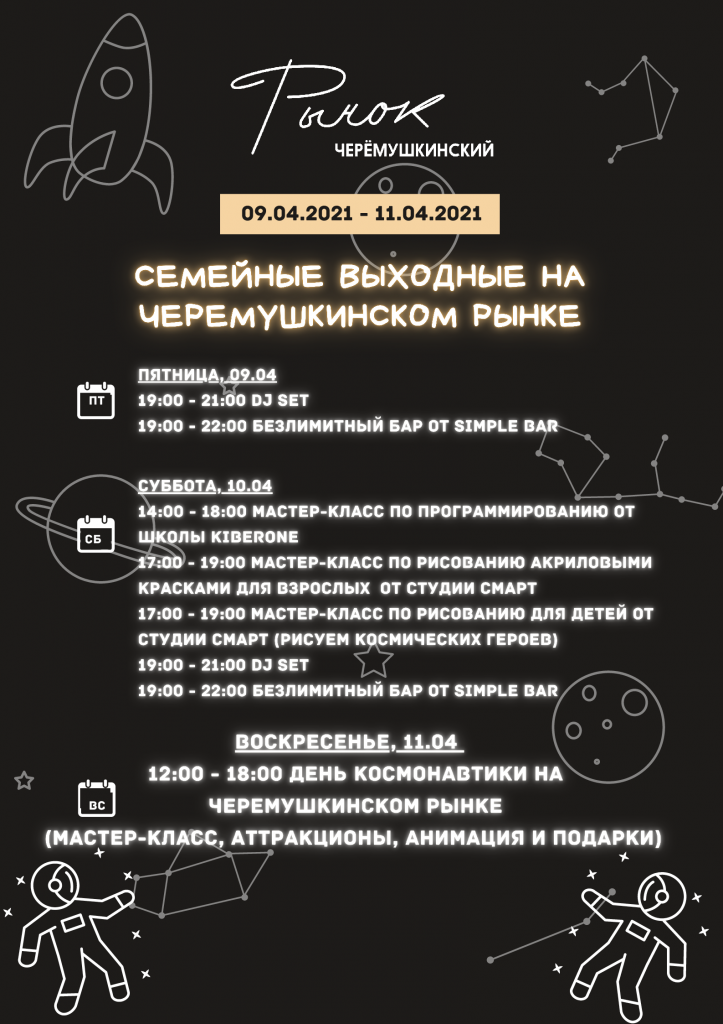 Афиша 09.04.2021 - 11.04.2021.png